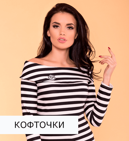Кофты оптом от производителя Женские кофточки оптом от производителя, кофты оптом